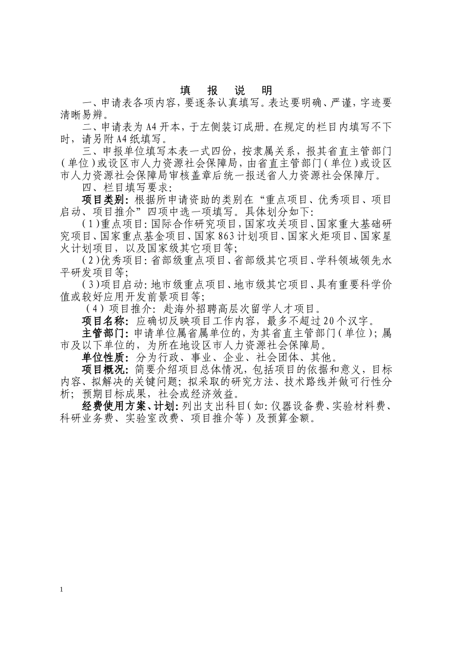 黄河三角洲小枣多糖环磷酸腺苷及浓缩枣汁提取项目_第2页