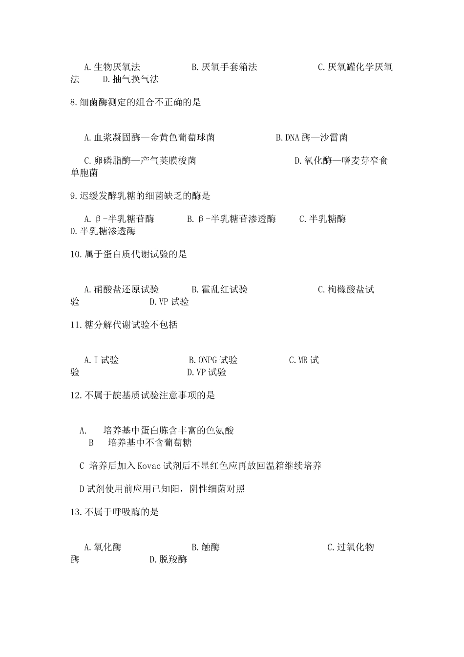 检验科细菌专业三基考核试题_第2页
