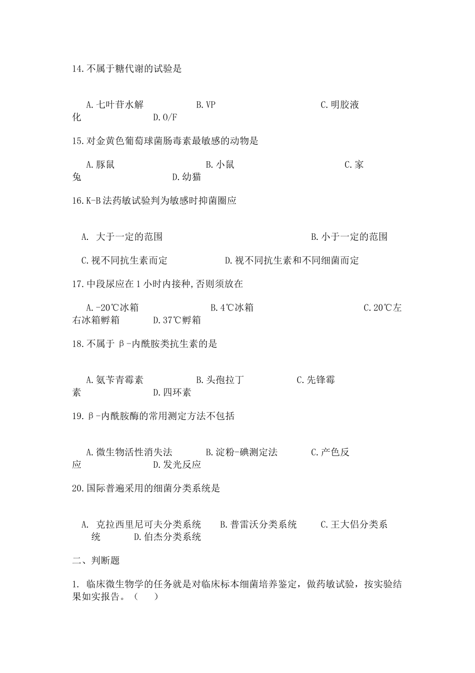 检验科细菌专业三基考核试题_第3页