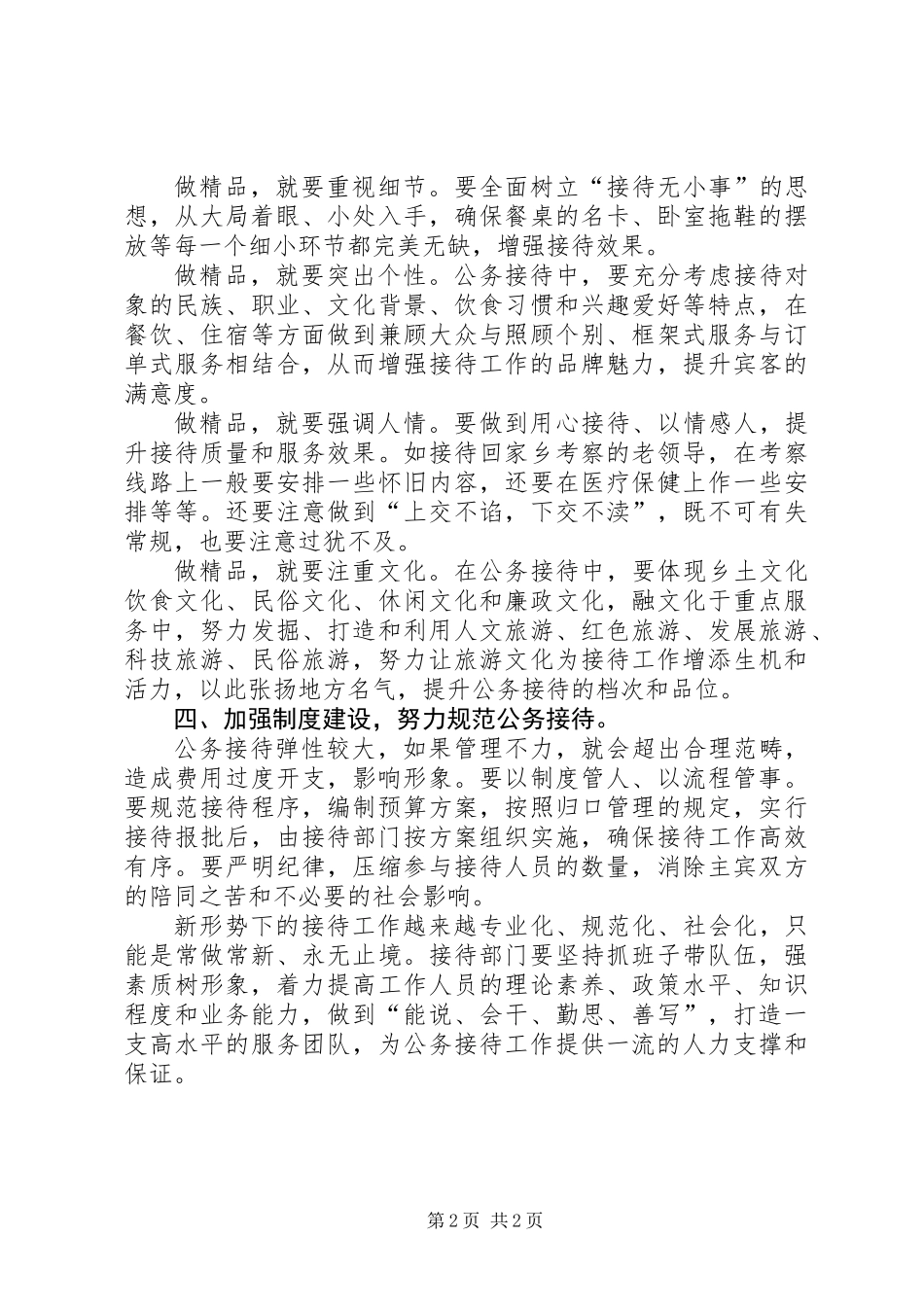 公务接待工作学习材料_第2页