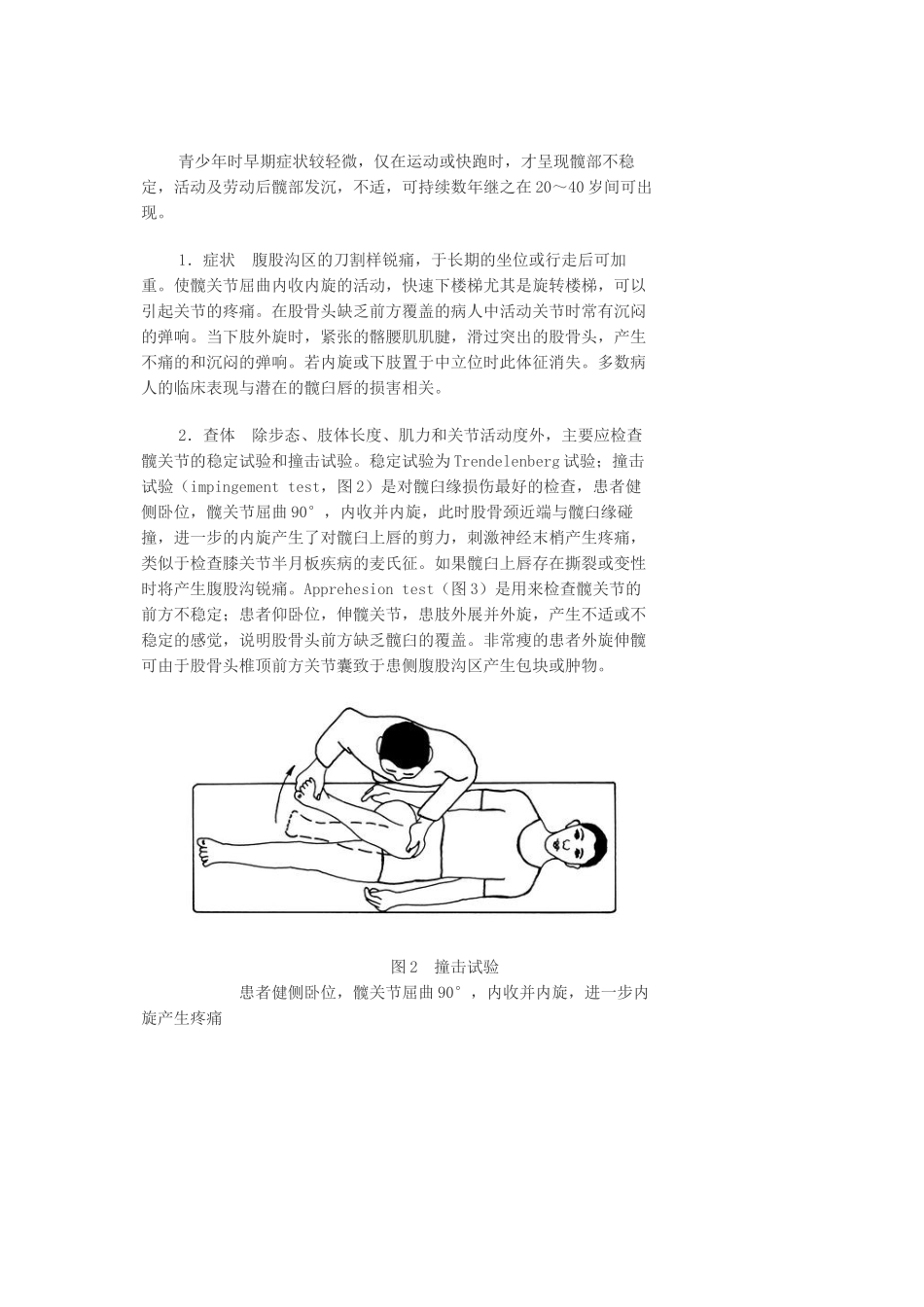 髋臼发育不良_第2页