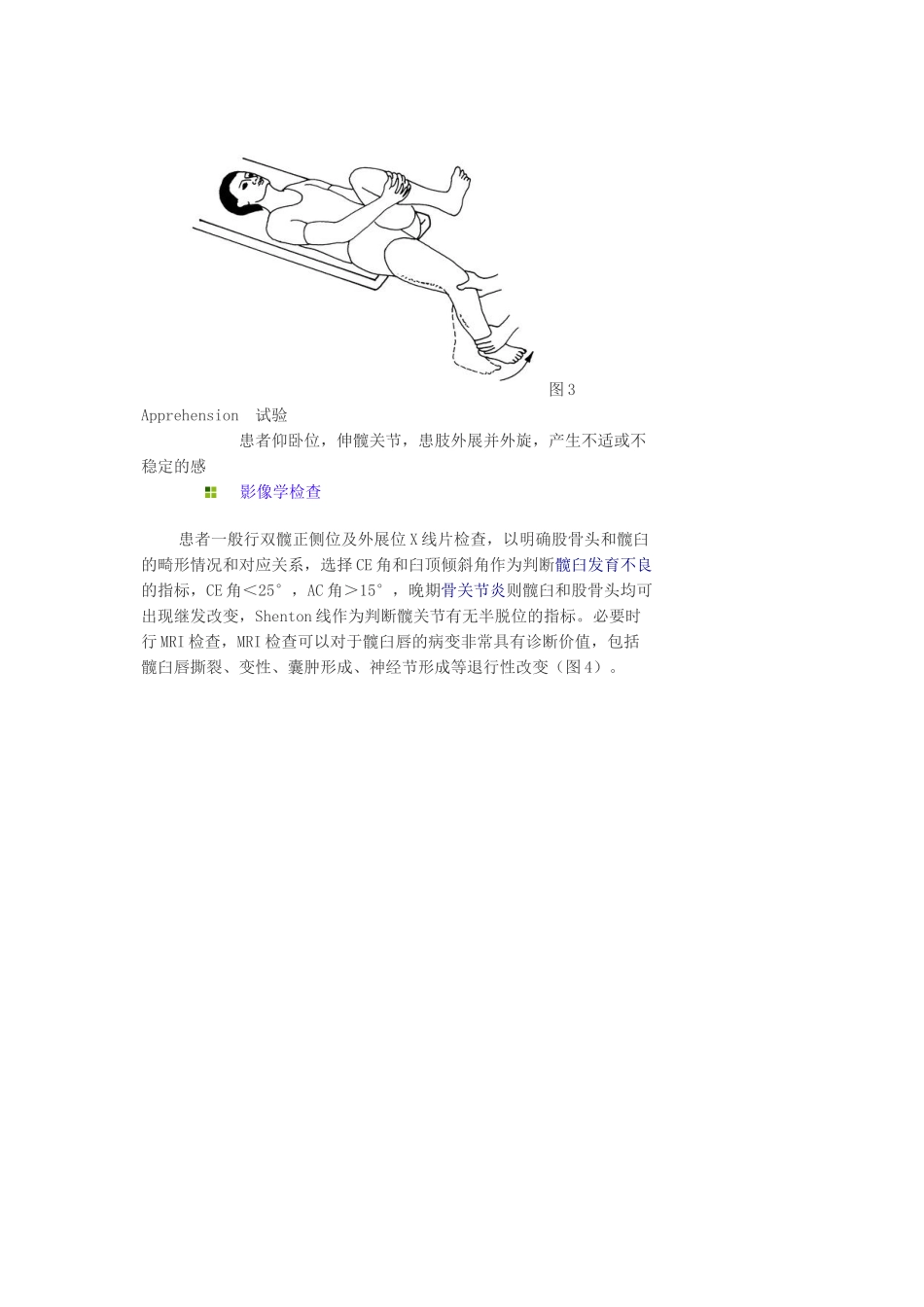 髋臼发育不良_第3页