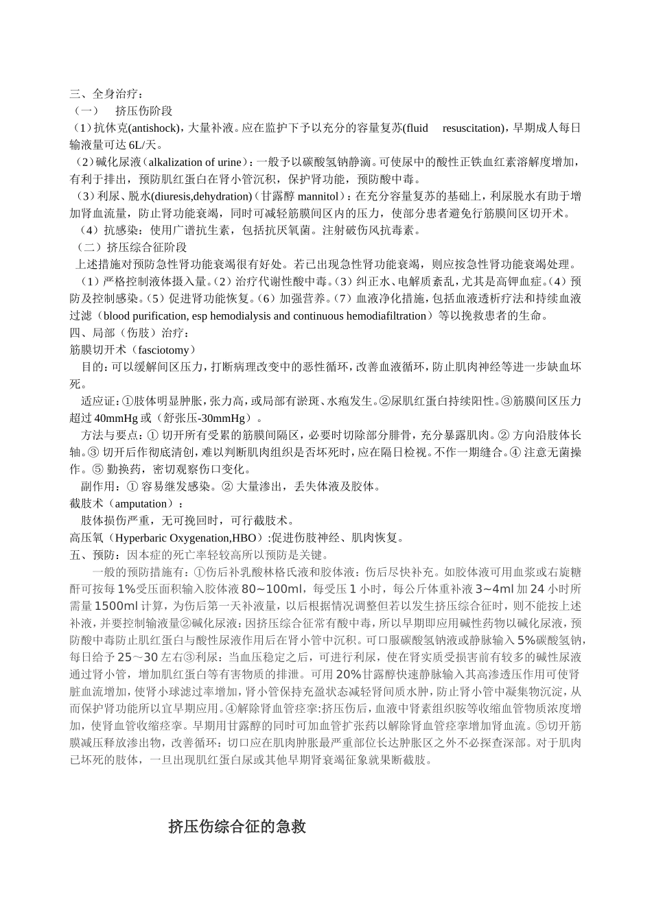 挤压伤综合征_第2页