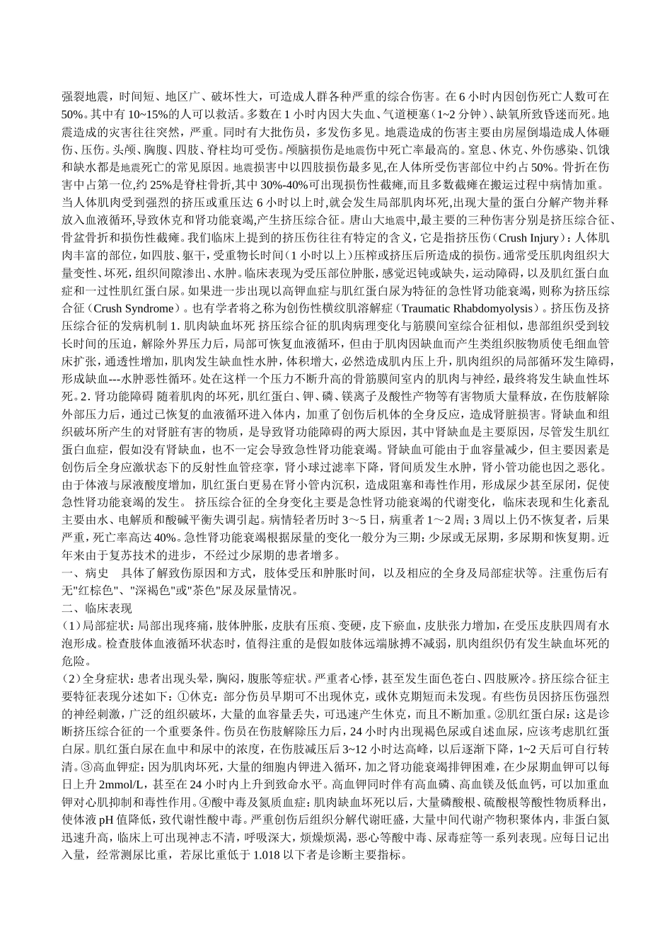 挤压伤综合征_第3页