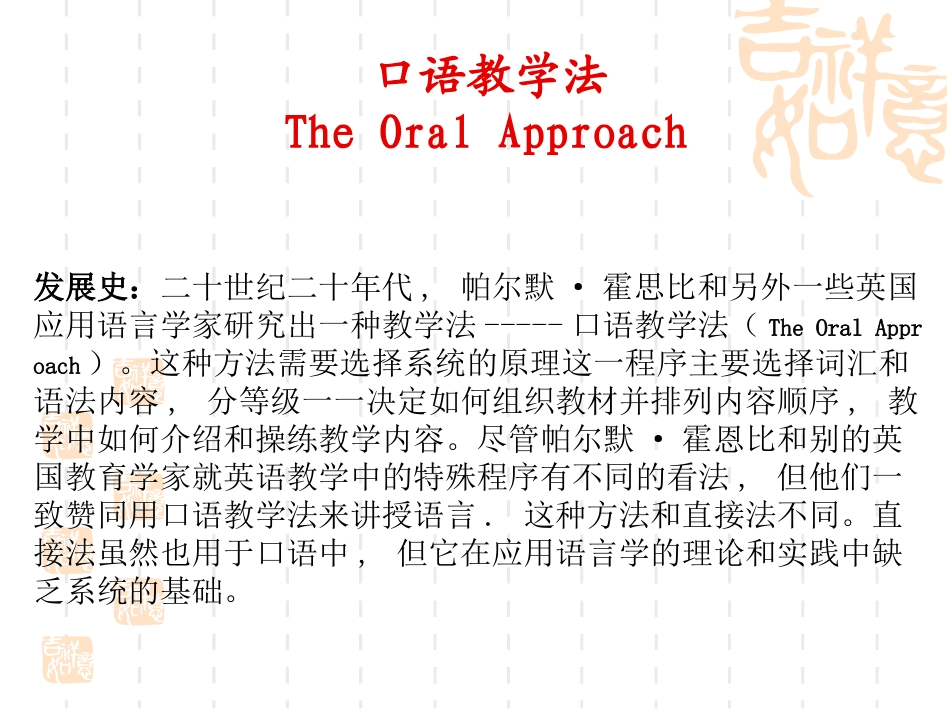 口语教学法与情景教学法_第2页