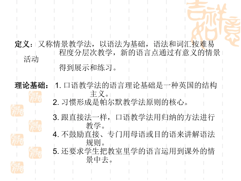 口语教学法与情景教学法_第3页