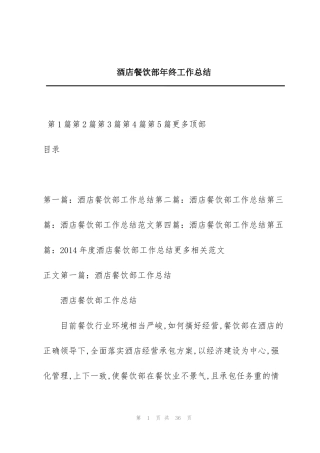 酒店餐饮部年终工作总结