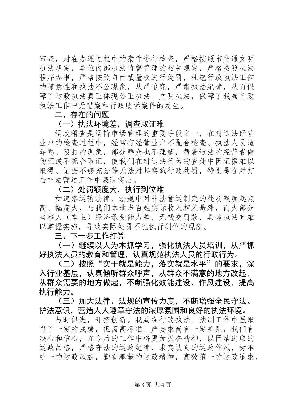 交管所行政执法工作总结_第3页