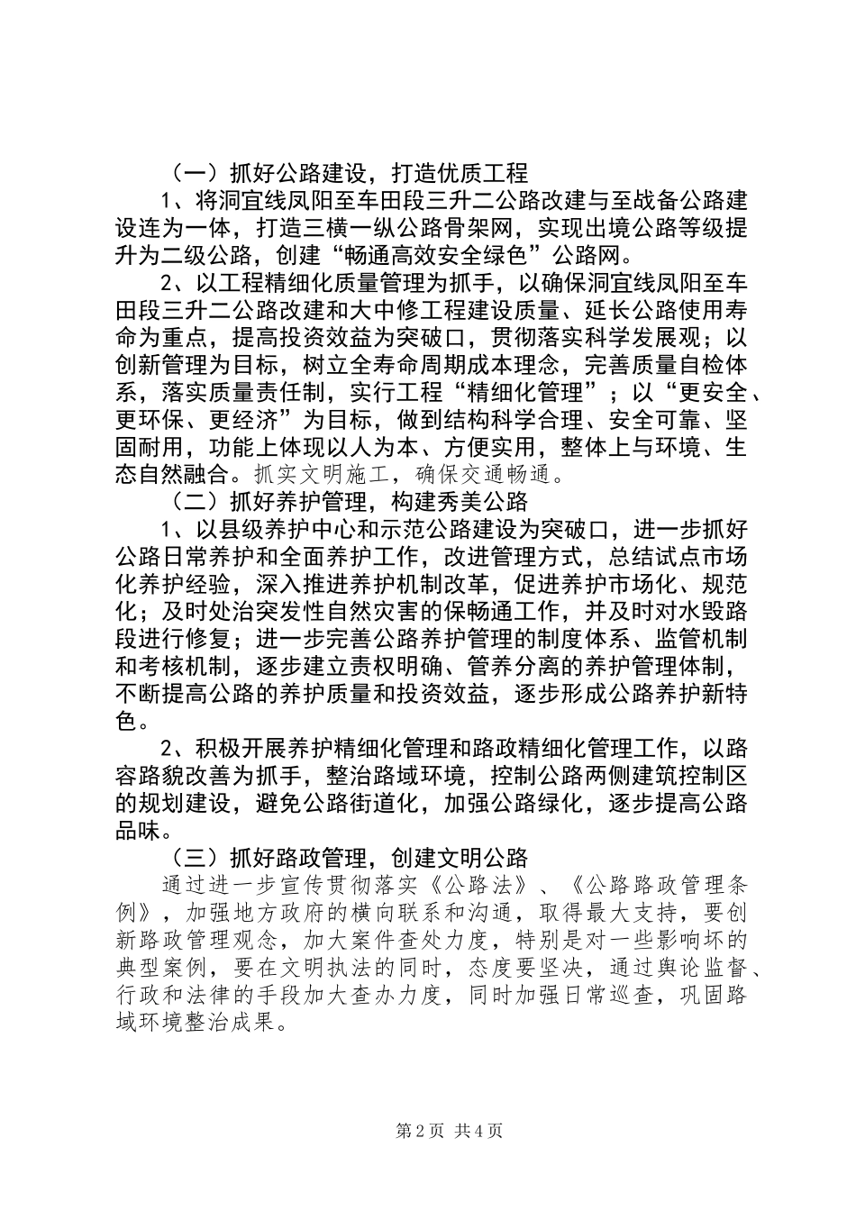 公路局行政工作要点_第2页