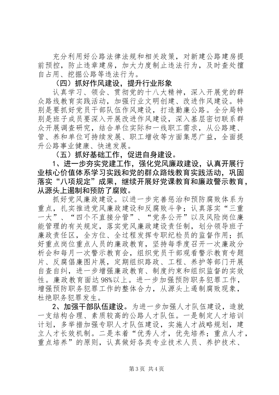 公路局行政工作要点_第3页