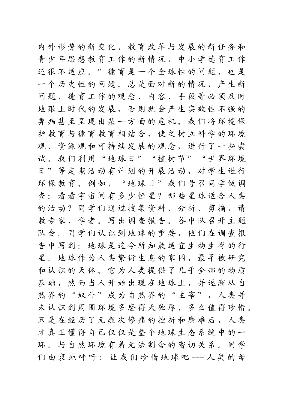 互动中、环境教育初探_第2页