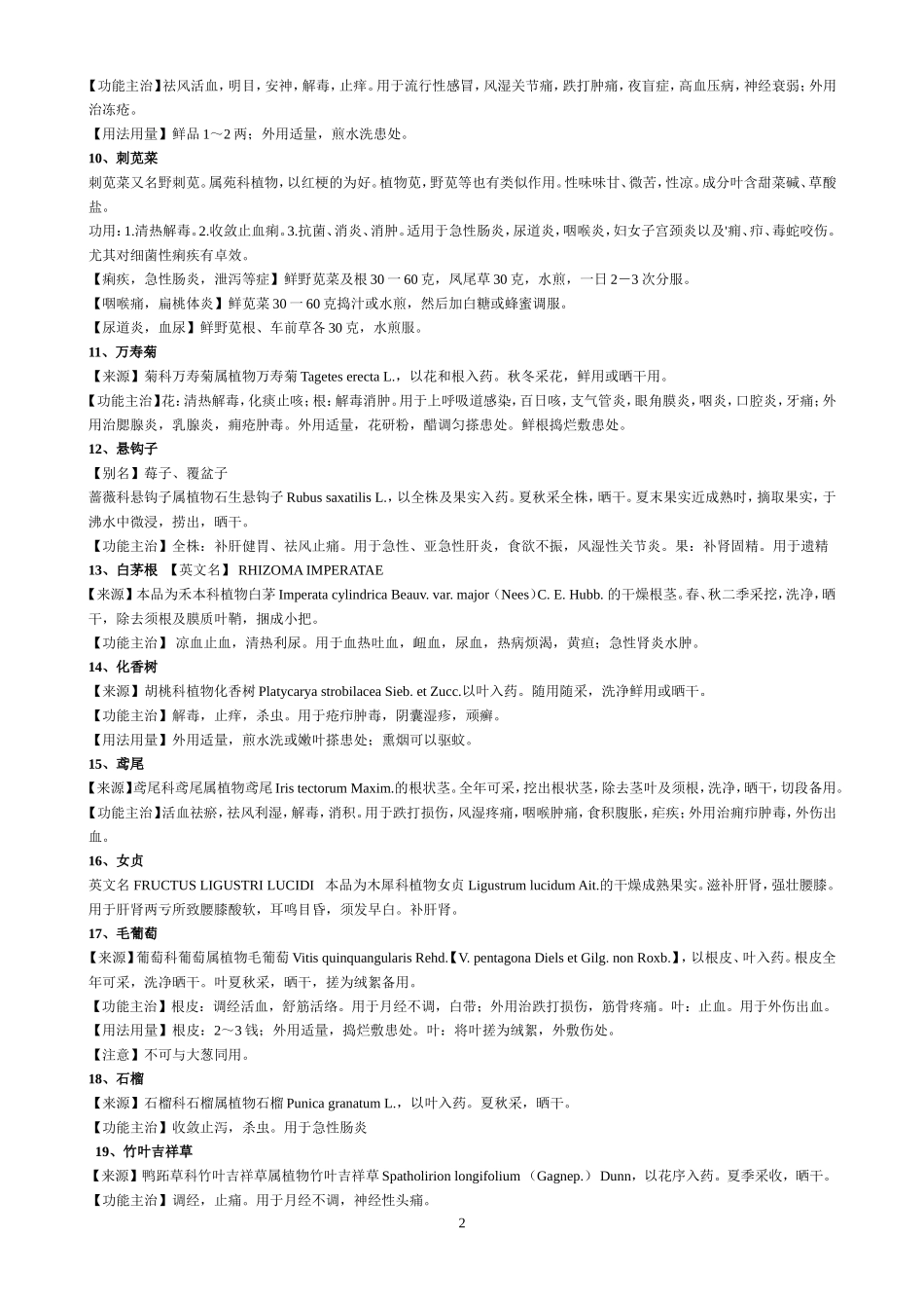 华农校园里常见的药用植物_第2页