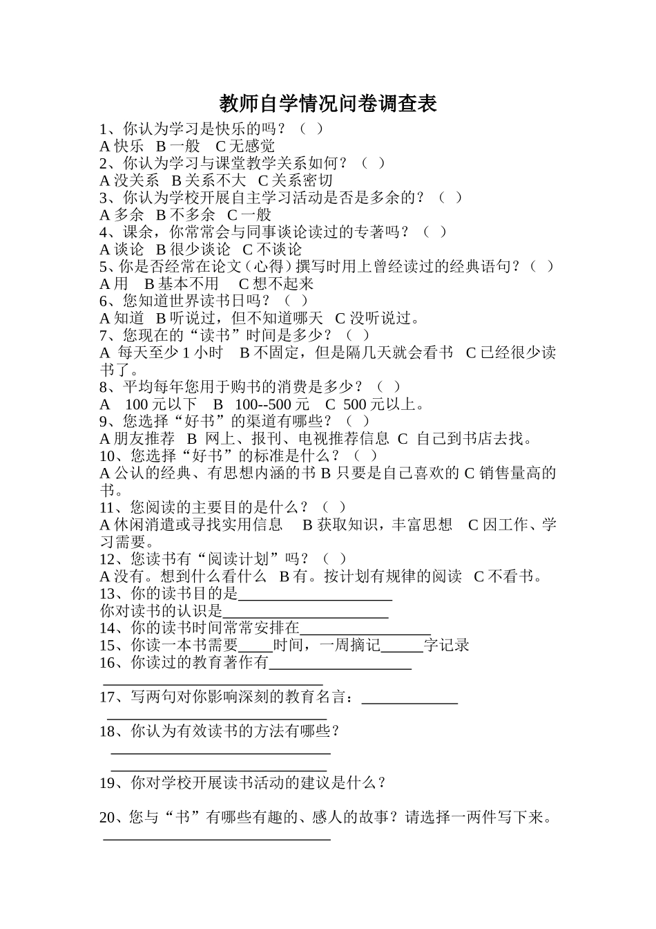 教师学习情况问卷调查表_第1页