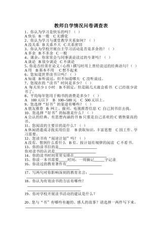 教师学习情况问卷调查表