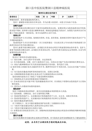 精神科自愿住院相关告知书 Microsoft Word 文档
