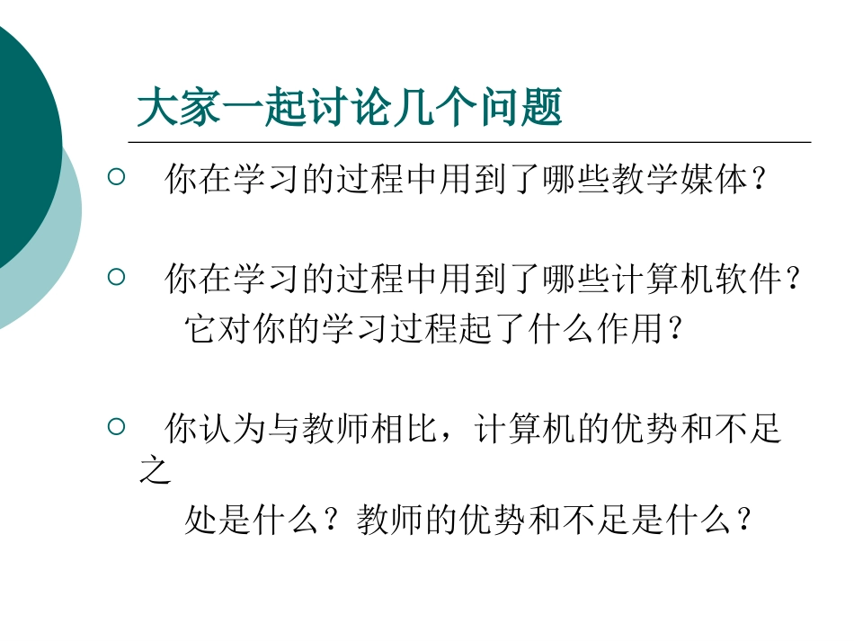 计算机辅助教学_第2页