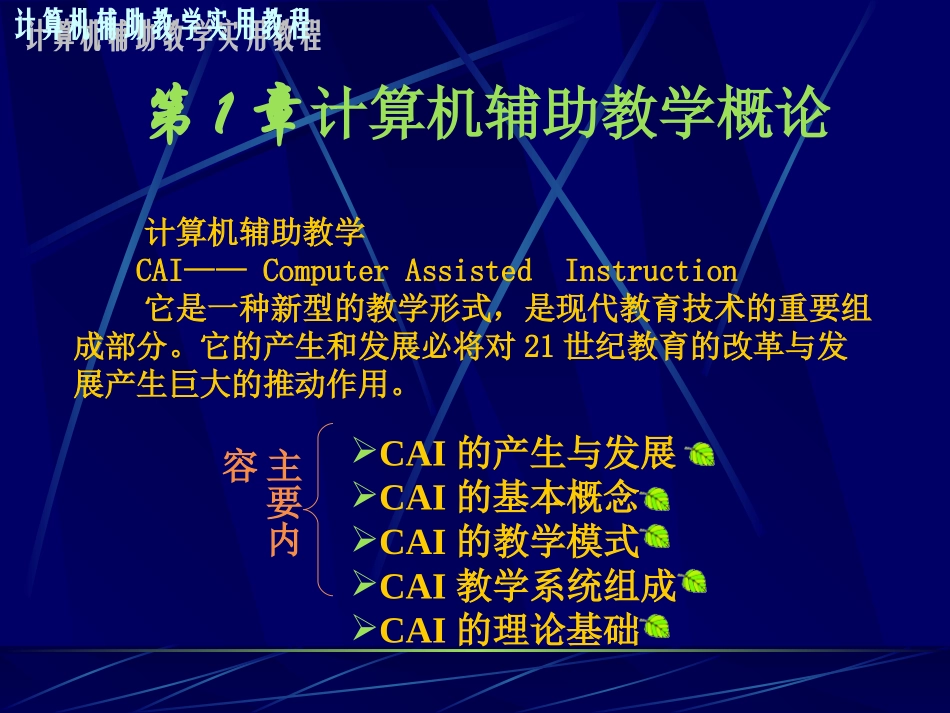 计算机辅助教学_第3页