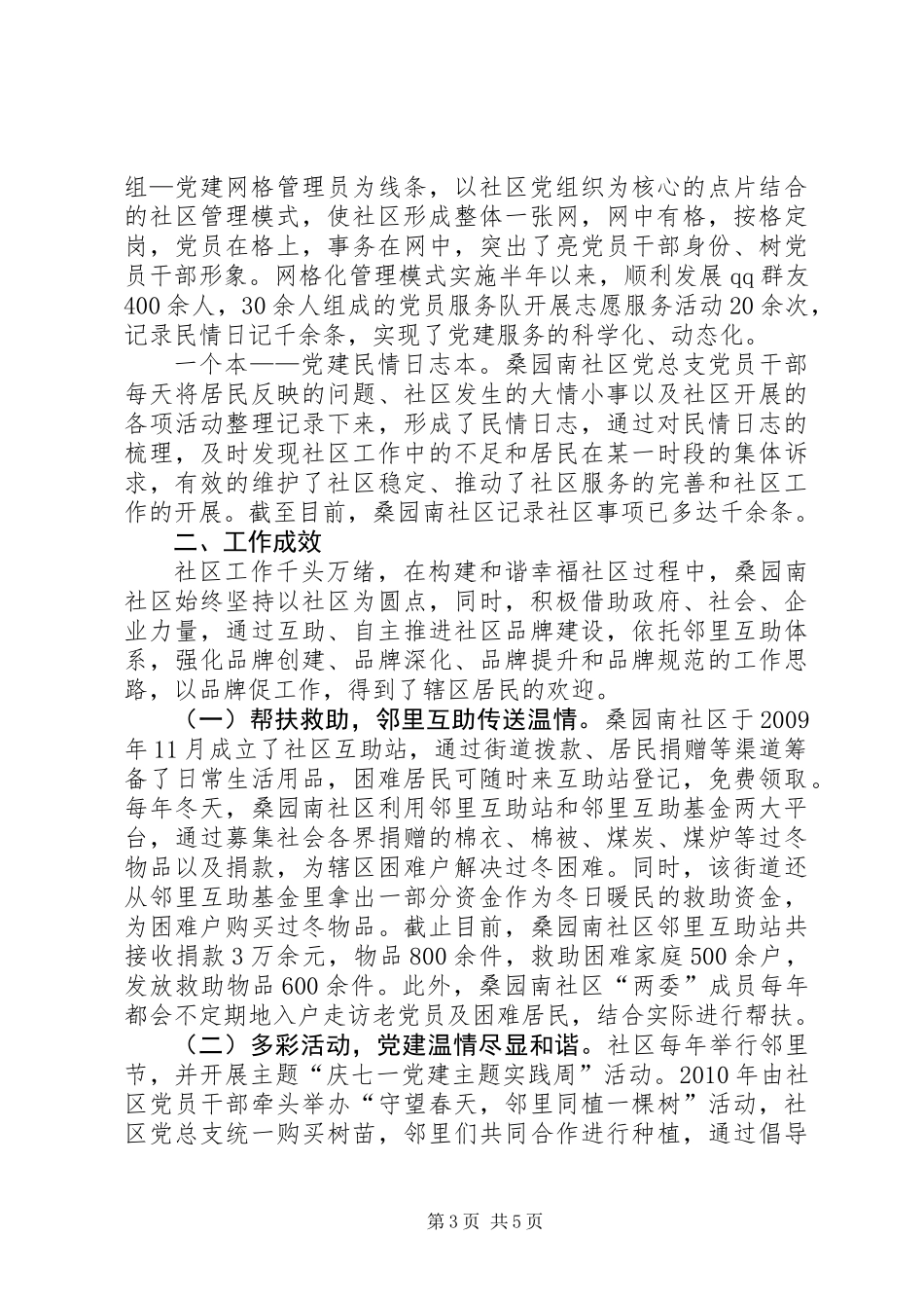 关于社区党建网格化管理的调研报告_第3页