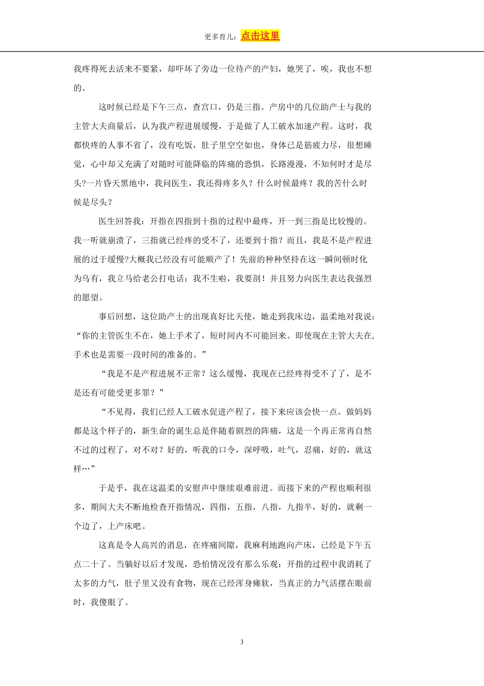 家有中医 生产篇_第3页