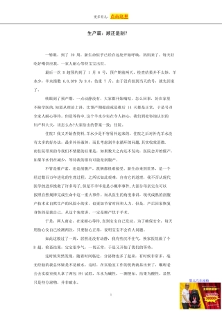 家有中医 生产篇