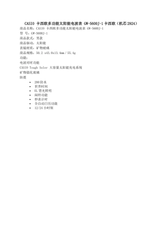 卡西欧GW-5600J说明书
