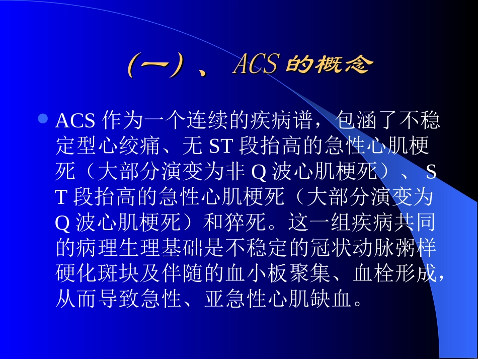 急性冠状动脉综合征_第3页