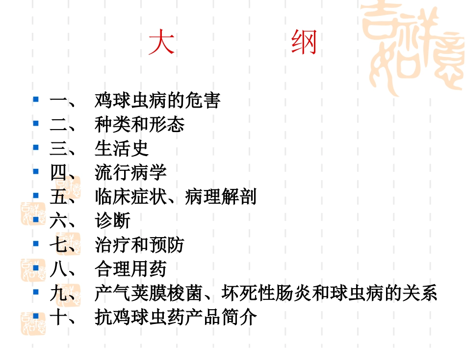 鸡球虫病及其防治_第2页