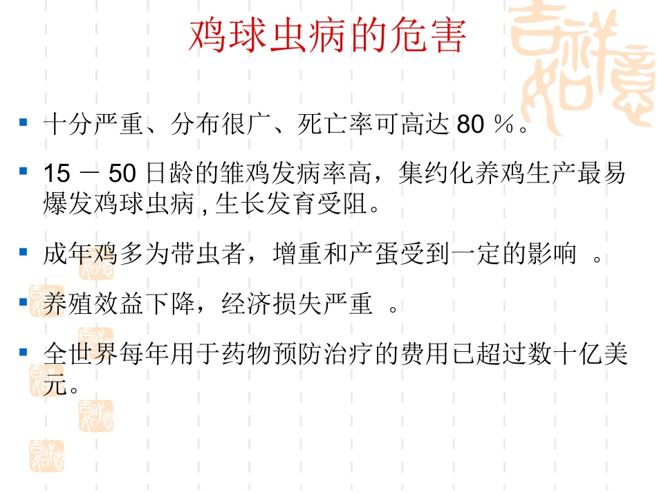 鸡球虫病及其防治_第3页