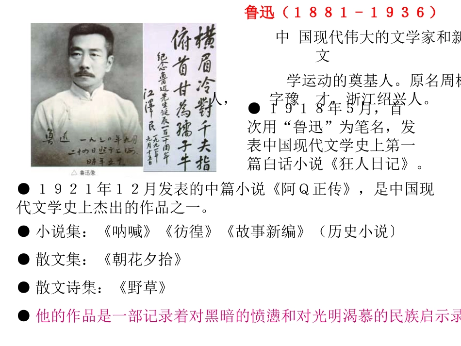 纪念刘和珍君_第3页