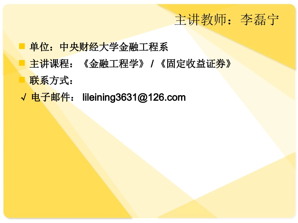 固定收益证券的估值、定价与计算 课件_第2页
