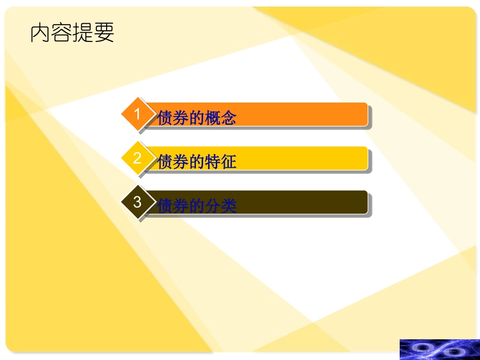 固定收益证券的估值、定价与计算 课件_第3页