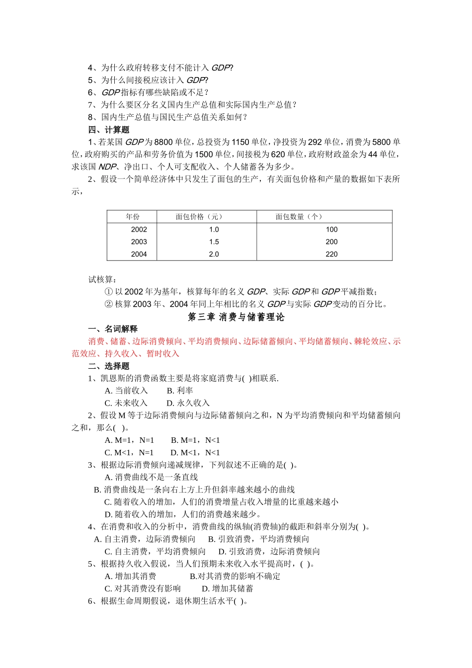 宏观经济学习题库(附参考答案)_第2页