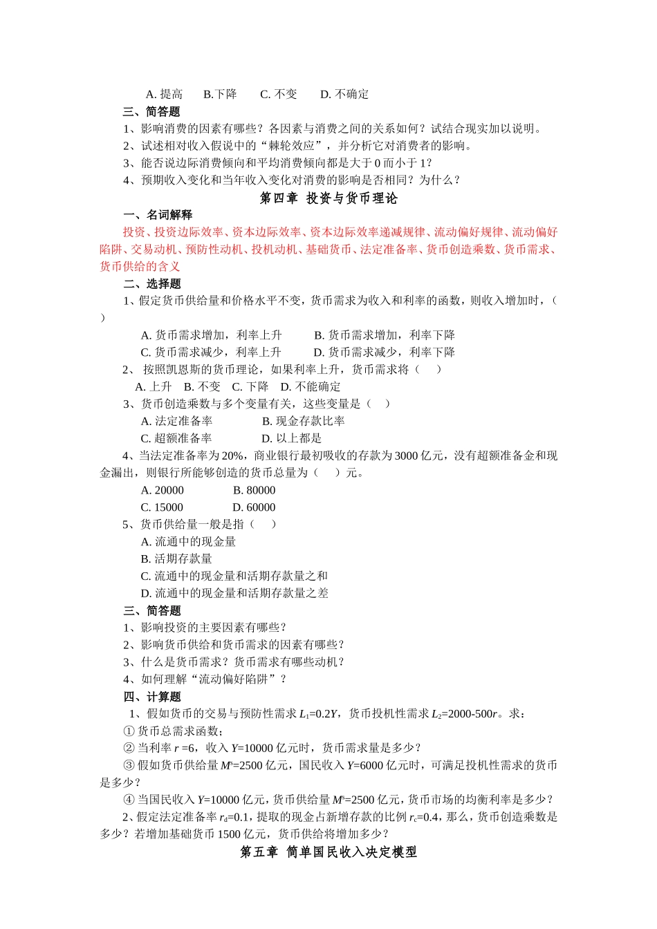 宏观经济学习题库(附参考答案)_第3页