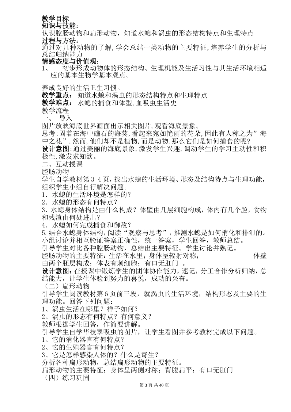 人教版八年级生物上册教案全集_第3页