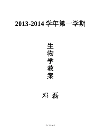 人教版八年级生物上册教案全集