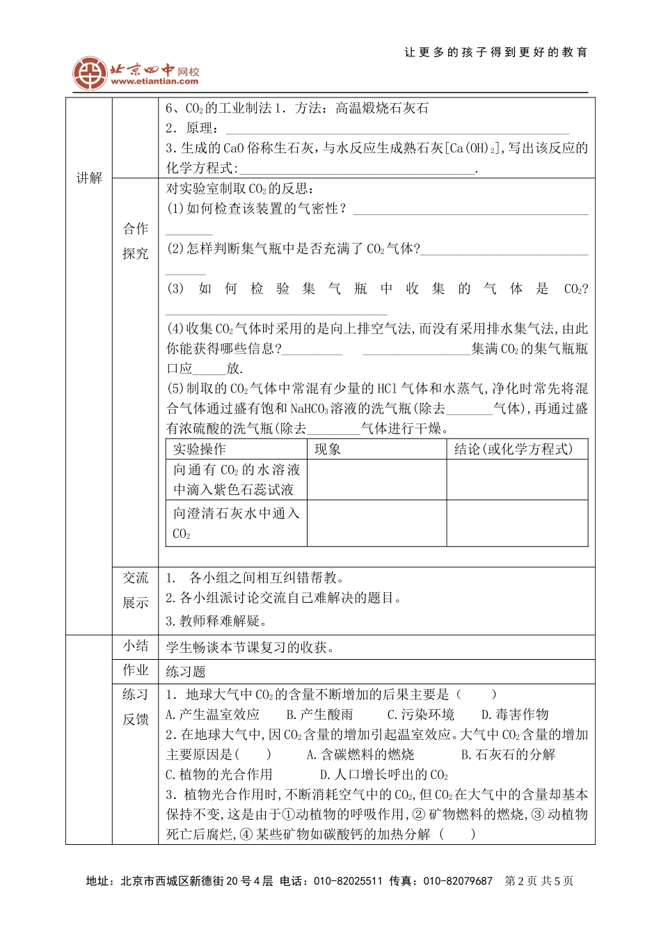 大气中的CO2教案_第2页