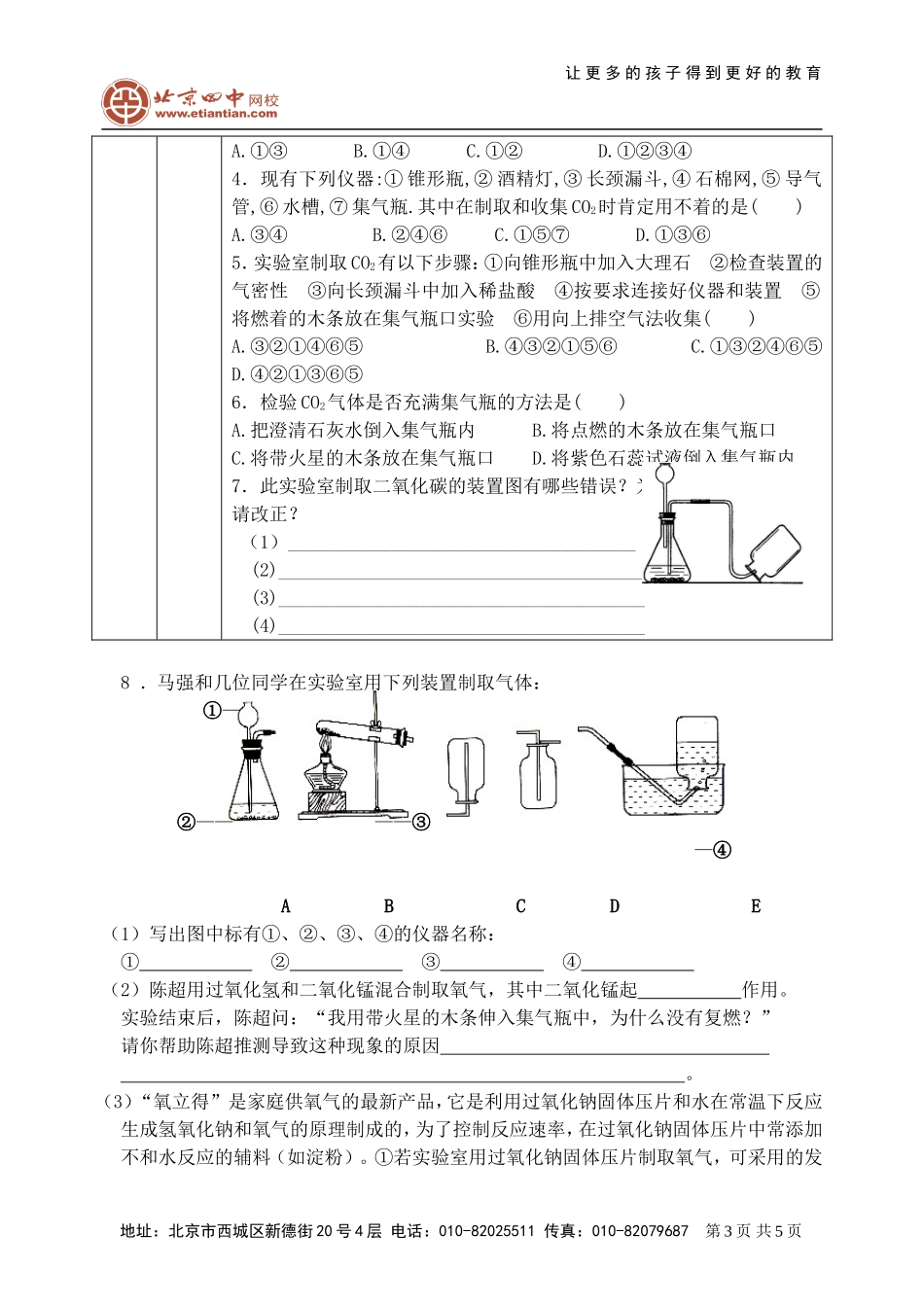 大气中的CO2教案_第3页