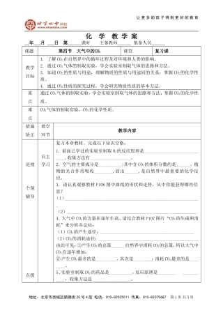 大气中的CO2教案