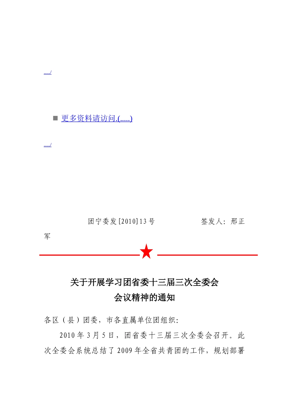江苏省第十三届委员会第三次全体会议_第1页