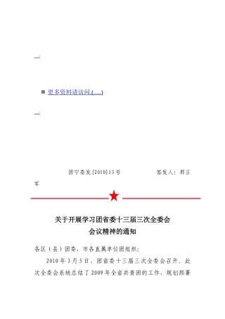 江苏省第十三届委员会第三次全体会议