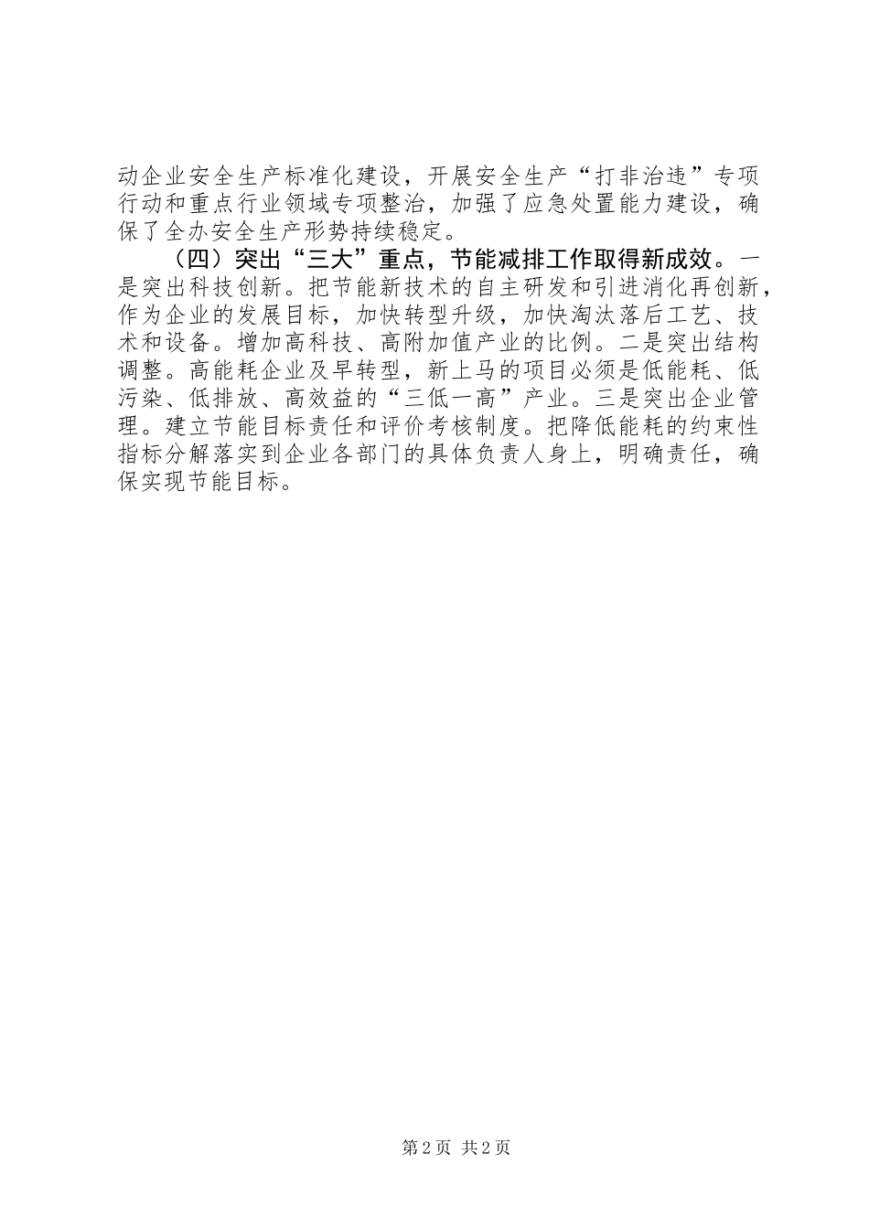 关于民营经济发展情况调研报告_第2页