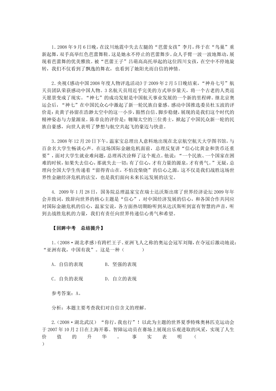 思品七下第二课教材解析_第2页