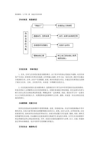思品七下第二课教材解析