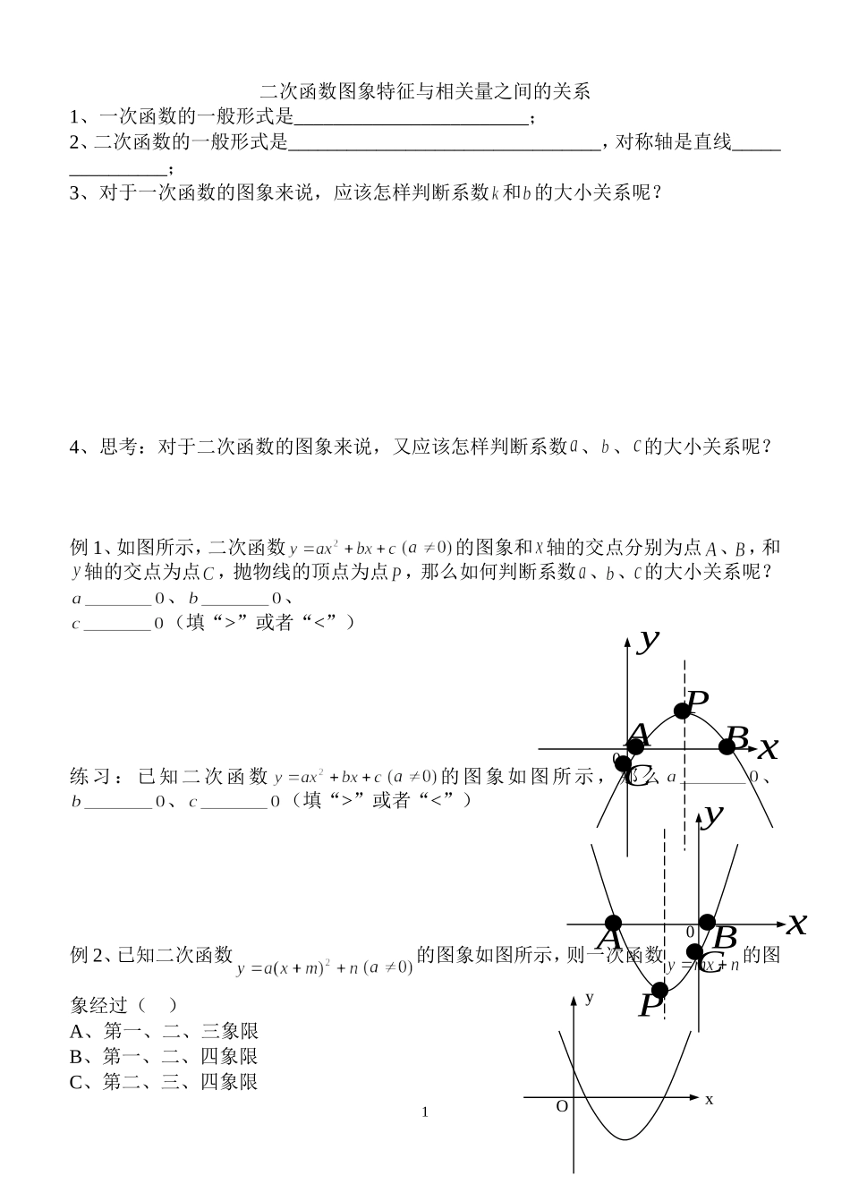 函数图象特征与相关量之间的关系_第1页