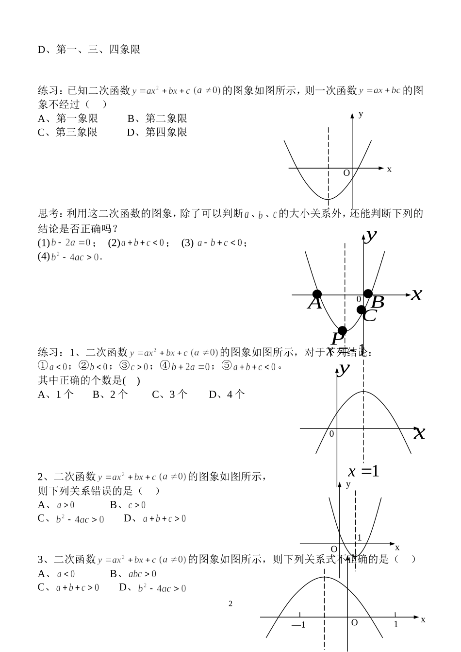 函数图象特征与相关量之间的关系_第2页