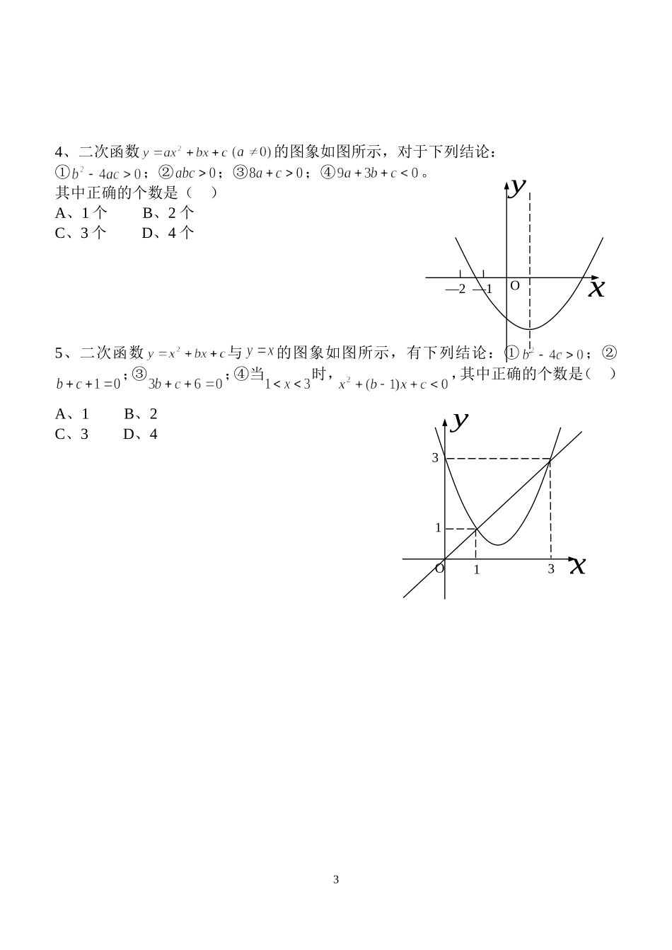 函数图象特征与相关量之间的关系_第3页