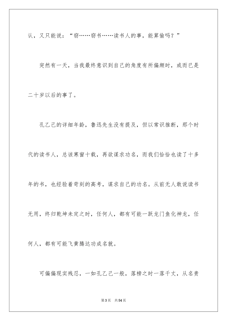 2024孔乙己读书笔记_5_第3页