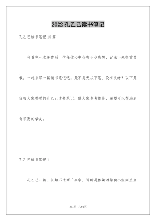 2024孔乙己读书笔记_5