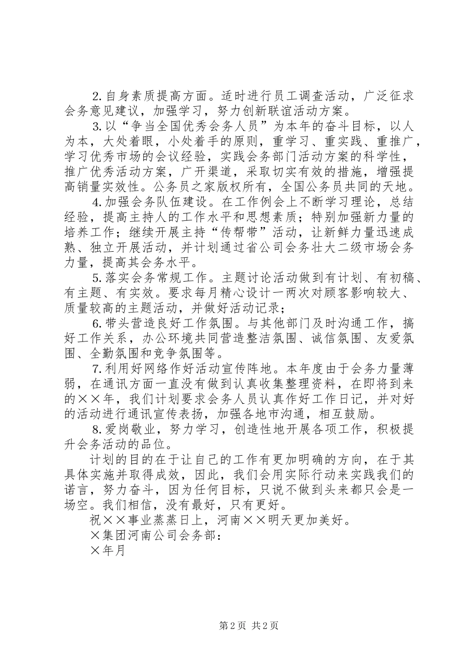 公司会务工作计划_第2页