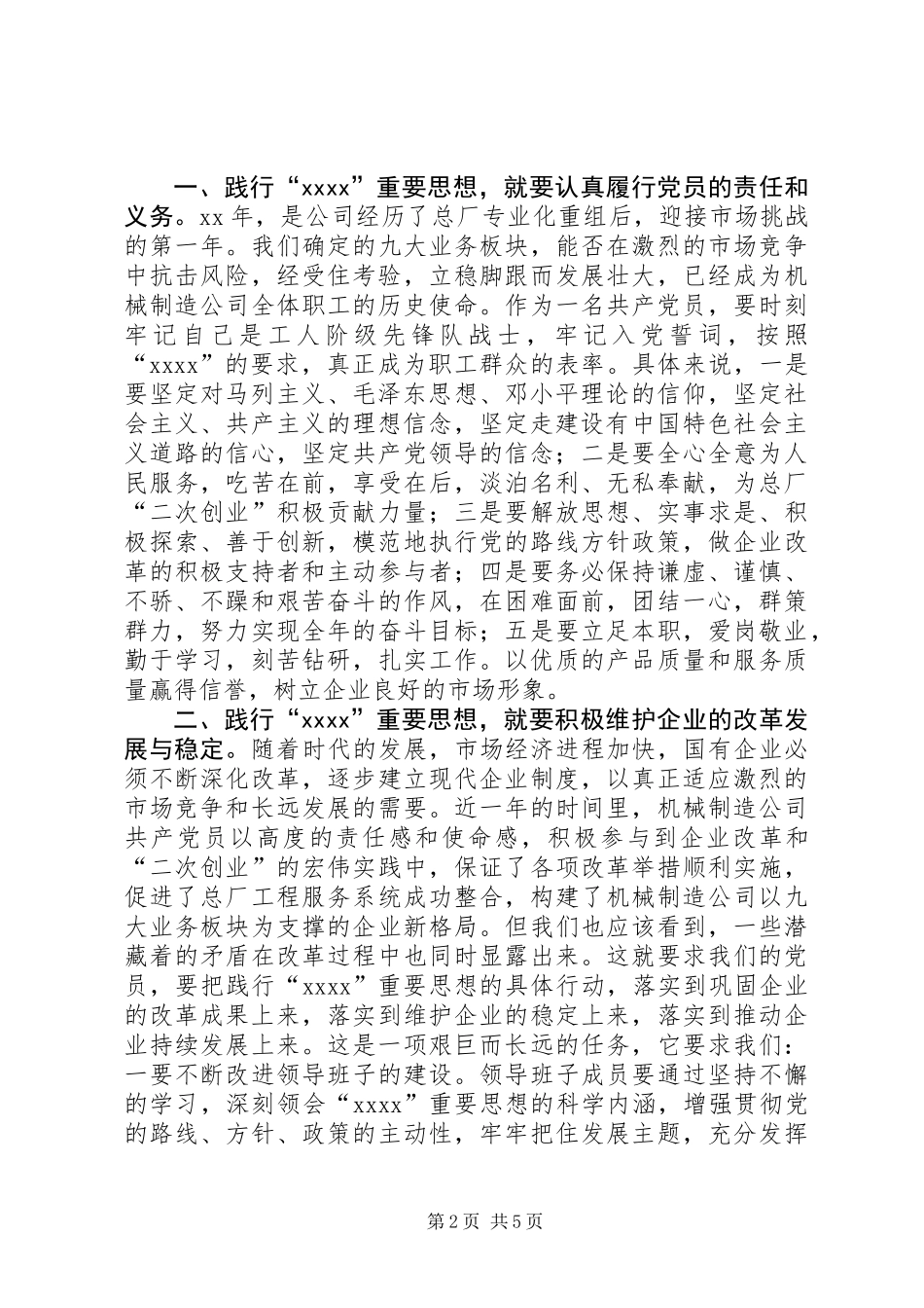 公司领导的七一讲话_第2页